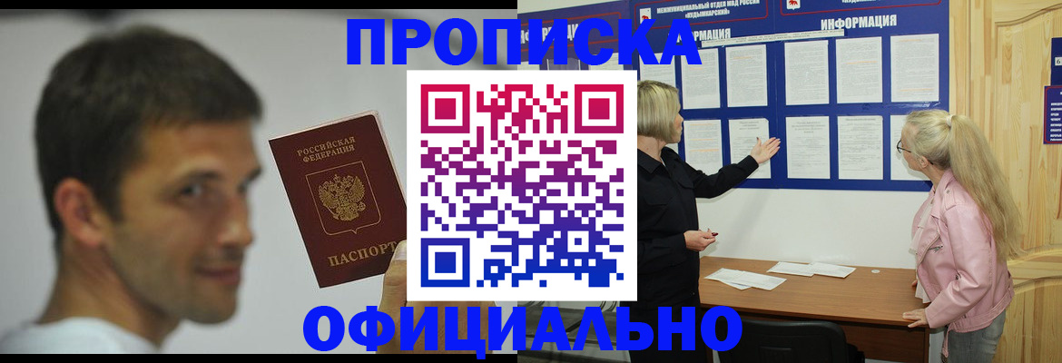 прописка в квартире в Чувашии